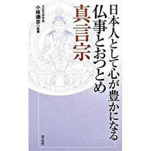 画像をギャラリービューアに読み込む, 仏事とおつとめ　真言宗
