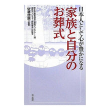 画像をギャラリービューアに読み込む, 家族と自分のお葬式
