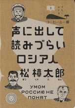 画像をギャラリービューアに読み込む, #松樟太郎 #声に出して読みづらいロシア人
