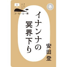 画像をギャラリービューアに読み込む, イナンナの冥界下り

