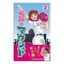 画像をギャラリービューアに読み込む, 花鈴のマウンド　　　２
