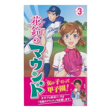 画像をギャラリービューアに読み込む, 花鈴のマウンド　　　３
