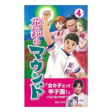 画像をギャラリービューアに読み込む, 花鈴のマウンド　　　４
