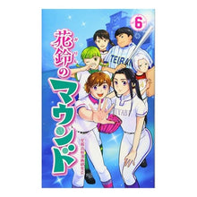 画像をギャラリービューアに読み込む, 花鈴のマウンド　　　６
