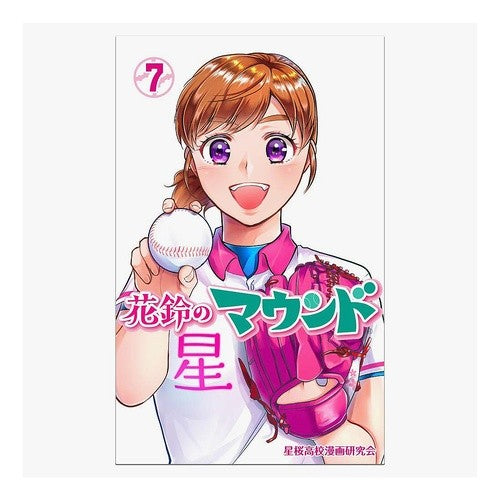 花鈴のマウンド　　　７ Flower bell mound 7