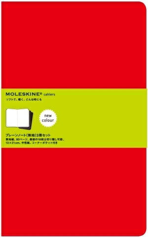 【訳アリ廃版商品】 MOLESKINE ﾓﾚｽｷﾝ(ﾓｰﾙｽｷﾝ) ﾉｰﾄ ･ New Cahier L ﾌﾟﾚｰﾝﾉｰﾄ(無地) 3冊ｾｯﾄ / ﾗｰｼﾞ / えんじ 連絡帳 自由帳 方眼 横罫ﾉｰﾄ  ｽｹｼﾞｭｰﾙ帳 手帳のﾀｲﾑｷｰﾊﾟ :9784903964881