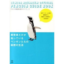画像をギャラリービューアに読み込む, 飼育員だけが知っているペンギンたちの秘密

