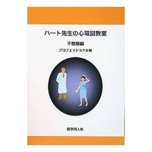 画像をギャラリービューアに読み込む, ハート先生の心電図教室　不整脈編
