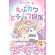＃江口仁詞 ＃もふカワどうぶつ図鑑 ｴｸﾞﾁﾋﾄｼ :9784904188798