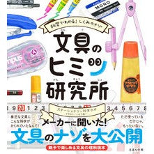 ＃ステーショナリー科学 : ステ-シヨナリ-カガクラボ : Stheti-Syonari-Kagakurabo : 9784904188859