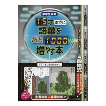 画像をギャラリービューアに読み込む, １５才までに語彙をあと１０００増やす本
