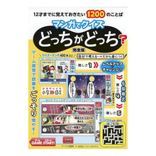 Load image into Gallery viewer, マンガでクイズ　どっちがどっち？　完全版
