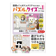 画像をギャラリービューアに読み込む, パズル＆クイズ　レベル１（小１～４推奨）
