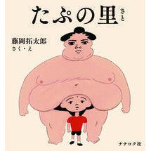 画像をギャラリービューアに読み込む, たぷの里
