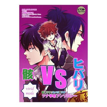 画像をギャラリービューアに読み込む, ＃骸ＶＳヒバリ～ｖｉｖｉｄ　ｍｏｄｅ～ :9784904312131
