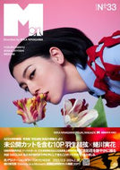 #蜷川実花 #Ｍｇｉｒｌ２０２３－２４ＡＷ