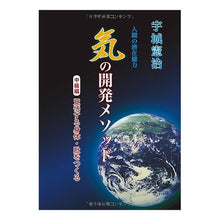 Load image into Gallery viewer, 人間の潜在能力　気の開発メソッド　中級編
