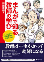 画像をギャラリービューアに読み込む, #前田康裕 #まんがで知る教師の学びこれからの学校教
