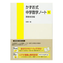 画像をギャラリービューアに読み込む, かずお式中学数学ノート　　　１　算数復習
