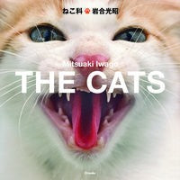 画像をギャラリービューアに読み込む, ねこ科 Mitsuaki Iwago
