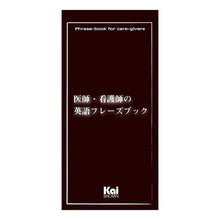画像をギャラリービューアに読み込む, 医師・看護師の英語フレーズブック
