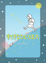 Load image into Gallery viewer, #ChihiroNakagawa #WonderfulSolitude :9784905015581

