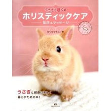 画像をギャラリービューアに読み込む, うさぎと暮らすホリスティックケア　指圧＆
