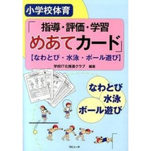 画像をギャラリービューアに読み込む, ＃学校IT化推進クラブ ＃なわとび・水泳・ボール遊び ｶﾞﾂｺｳｱｲﾃｲ-ｶｽｲｼﾝ :9784905055167

