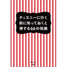 画像をギャラリービューアに読み込む, ディズニーに行く前に知っておくと得する
