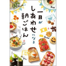画像をギャラリービューアに読み込む, 一日がしあわせになる朝ごはん
