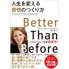 画像をギャラリービューアに読み込む, 人生を変える習慣のつくり方
