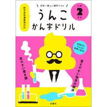 画像をギャラリービューアに読み込む, うんこかん字ドリル　小学２年生

