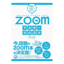 画像をギャラリービューアに読み込む, 世界一わかりやすいＺｏｏｍマスター養成講

