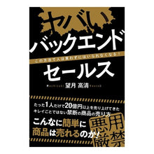 Load image into Gallery viewer, ヤバいバックエンドセールス
