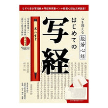 画像をギャラリービューアに読み込む, 心を調える般若心経　はじめての写経
