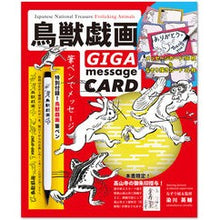 画像をギャラリービューアに読み込む, 鳥獣戯画　ＧＩＧＡｍｅｓｓａｇｅＣＡＲＤ
