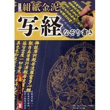 画像をギャラリービューアに読み込む, 般若心経　紺紙金泥　写経なぞり書き

