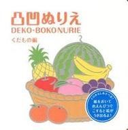 #KOKUYO #BumpyColoringBookFruitEdition