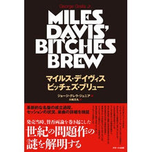 画像をギャラリービューアに読み込む, マイルス・デイヴィス　ビッチェズ・ブリュ
