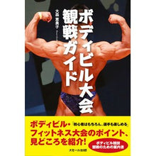 画像をギャラリービューアに読み込む, ボディビル大会観戦ガイド Omori emiko Bodybuilding competition viewing guide
