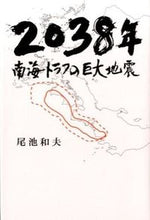 画像をギャラリービューアに読み込む, #尾池和夫 #２０３８年南海トラフの巨大地震
