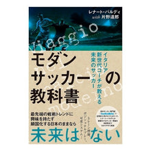 画像をギャラリービューアに読み込む, モダンサッカーの教科書　イタリア新世代コ
