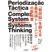 画像をギャラリービューアに読み込む, 「戦術脳」を鍛える最先端トレーニングの教
