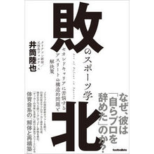 画像をギャラリービューアに読み込む, 敗北のスポーツ学
