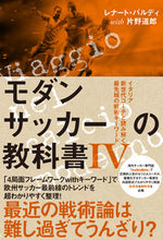 画像をギャラリービューアに読み込む, #Ｒ．バルディ #モダンサッカーの教科書４
