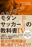 #Ｒ．バルディ #モダンサッカーの教科書４