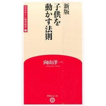 画像をギャラリービューアに読み込む, 子供を動かす法則　新版
