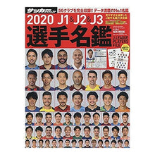 画像をギャラリービューアに読み込む, ’２０　Ｊ１＆Ｊ２＆Ｊ３選手名鑑
