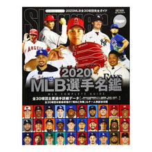 Load image into Gallery viewer, ’２０　ＭＬＢ選手名鑑
