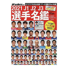 画像をギャラリービューアに読み込む, ’２１　Ｊ１＆Ｊ２＆Ｊ３選手　ハンディ版
